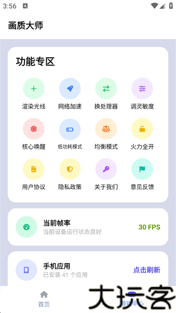 画质大师120帧免费