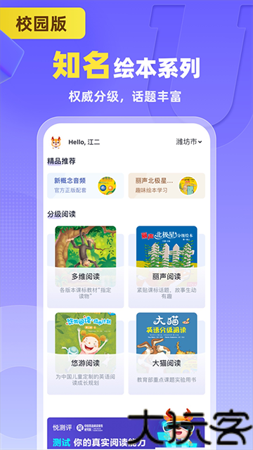 外研u学校园版