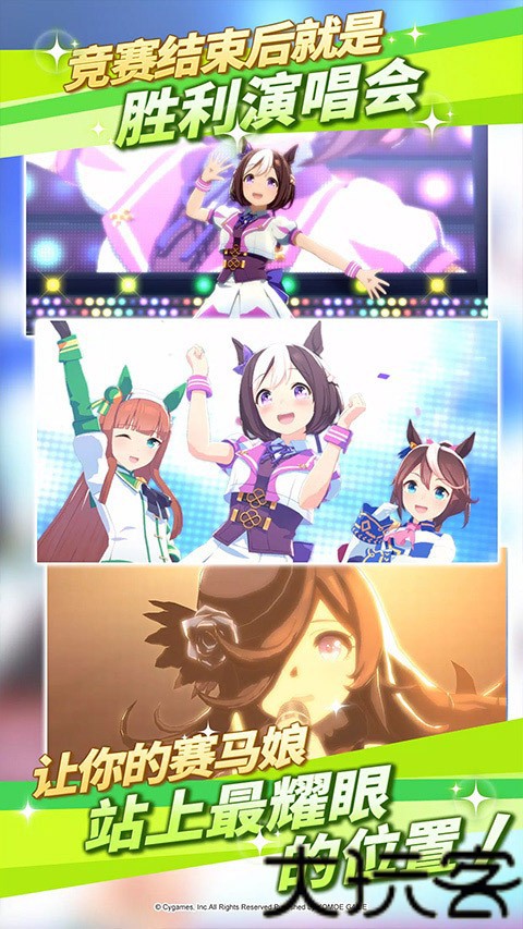 赛马娘台服