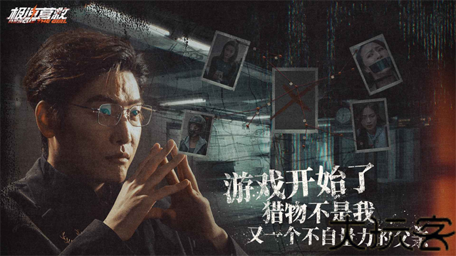 极速营救