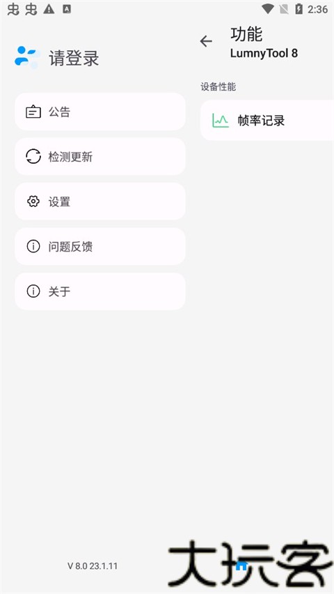 Lumnytool8.0最新版本