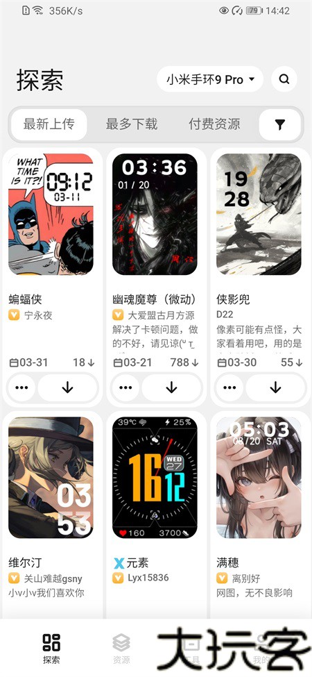 小米表盘自定义工具