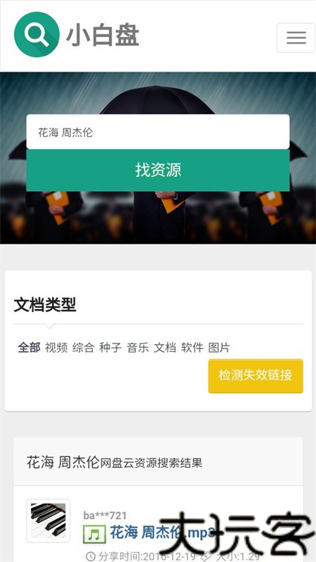 小白盘