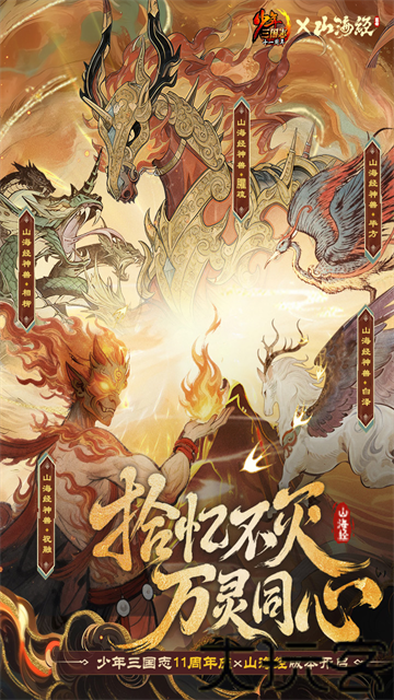 少年三国志怀旧服