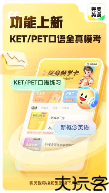 完美英语