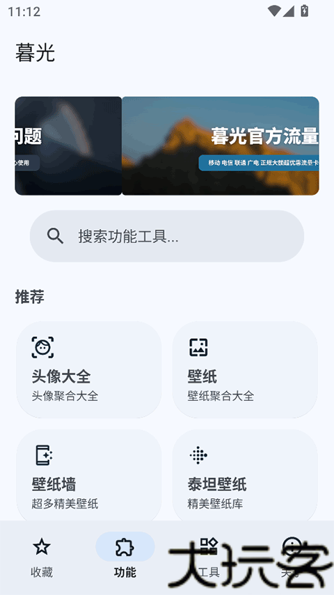 暮光工具箱