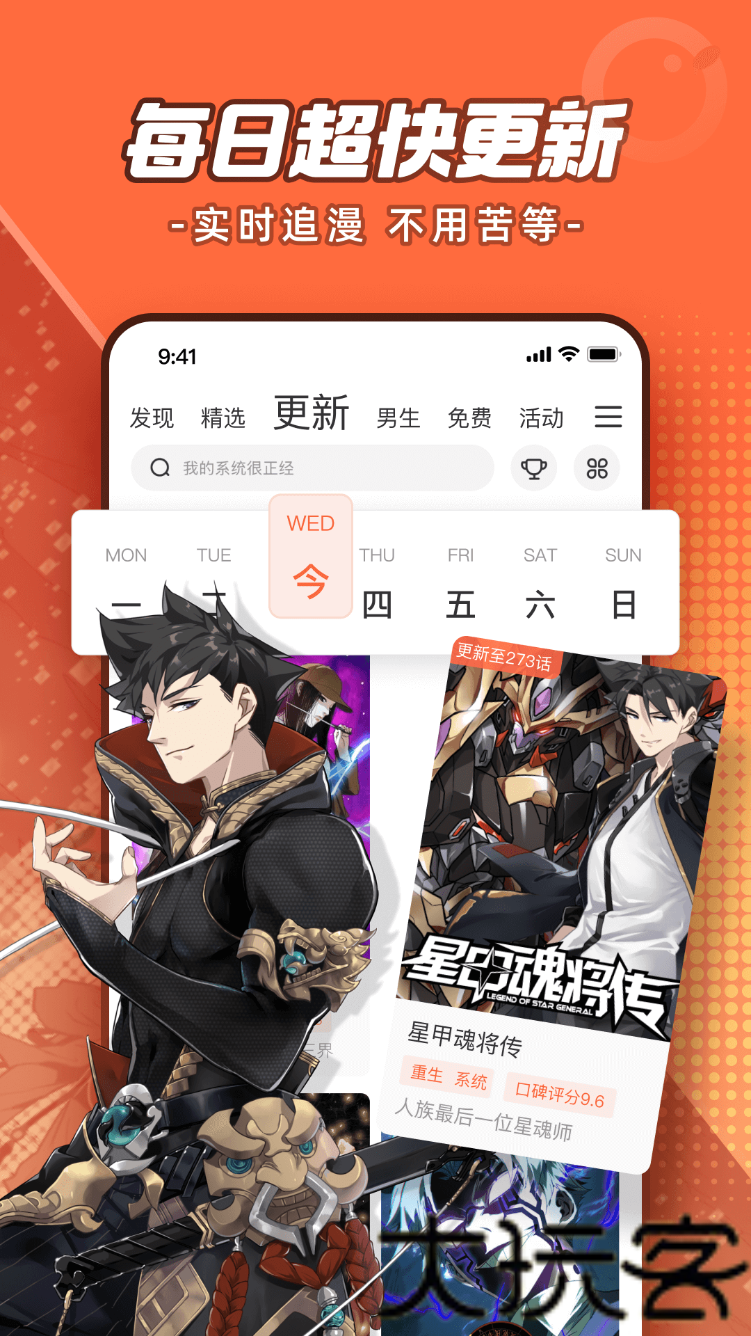 腾讯漫画最新版