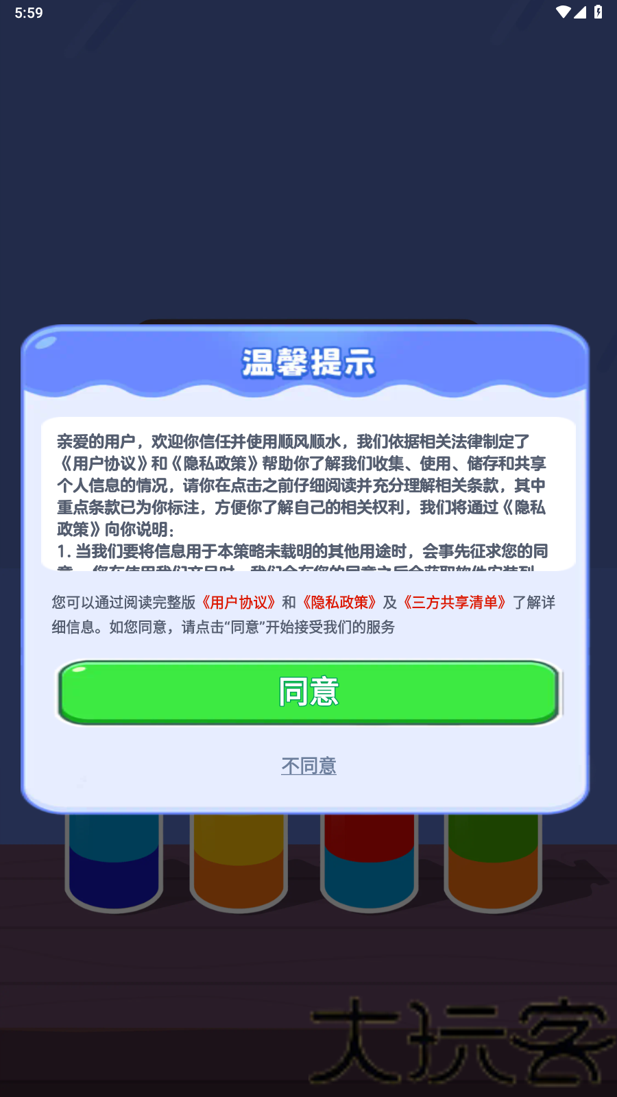 顺风顺水