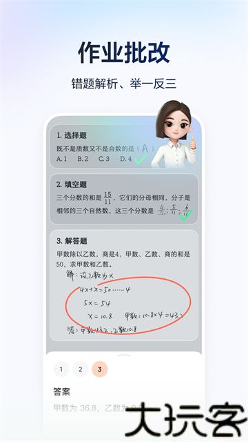 豆包爱学