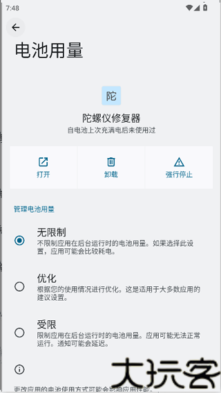 陀螺仪修复器
