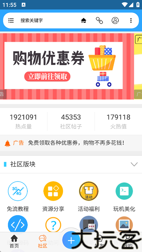 流星社区安卓版