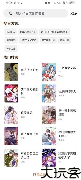 喵趣漫画官方正版
