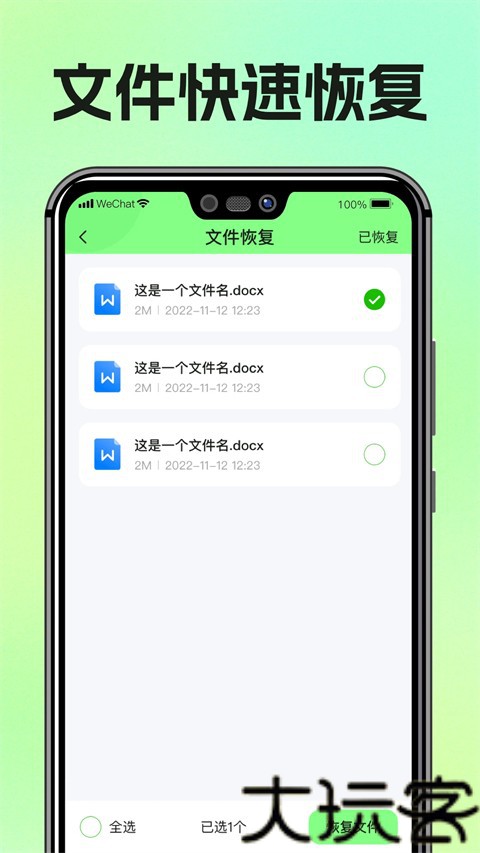 图片恢复助手