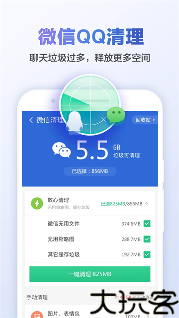 猎豹清理大师最新版