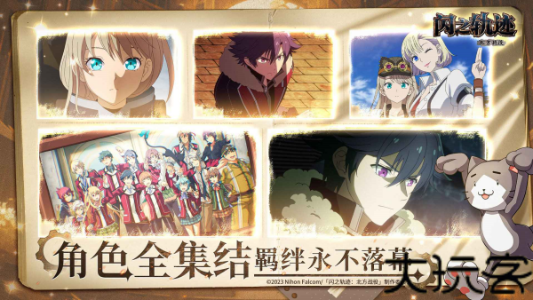 闪之轨迹北方战役