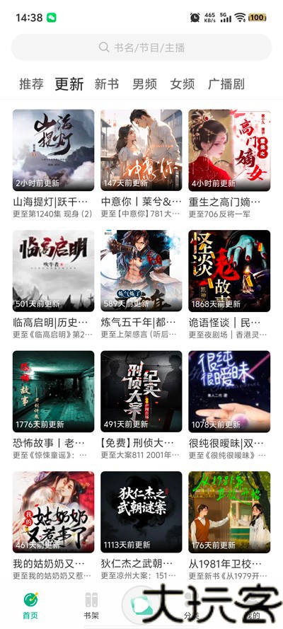 小梨听书