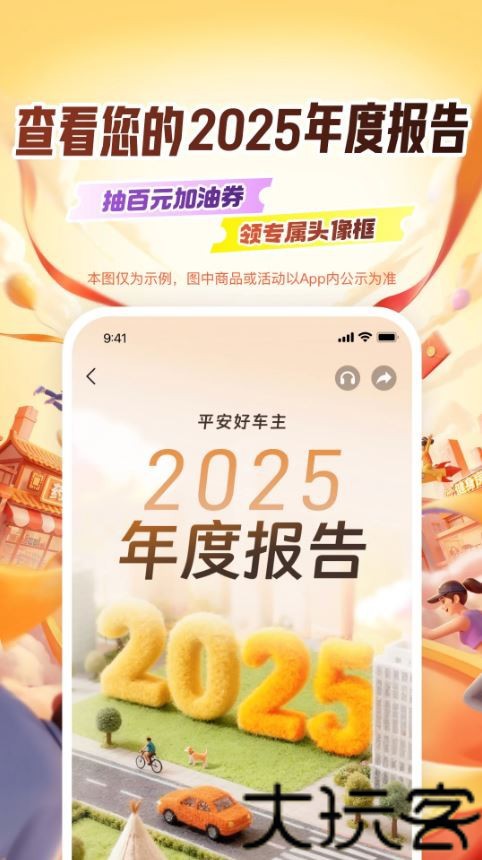 平安好车主手机版