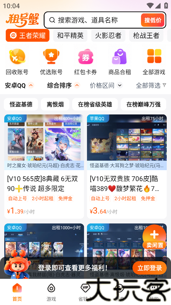 租号蟹