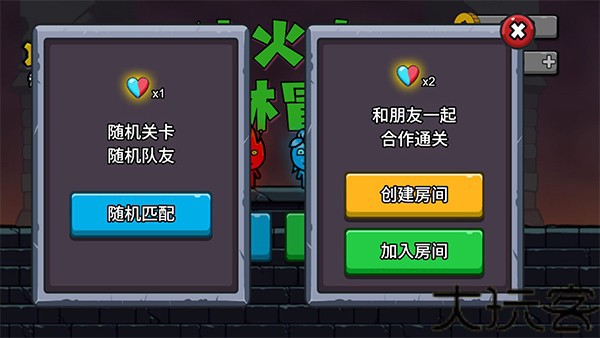 冰火人冒险双人版
