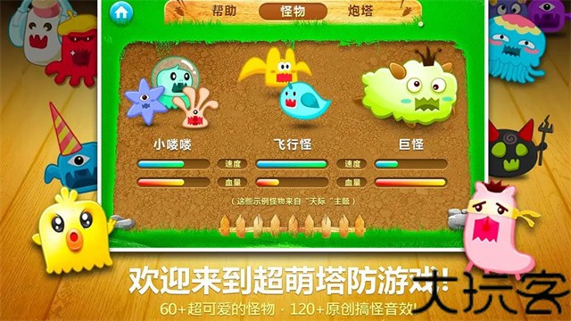 保卫萝卜1