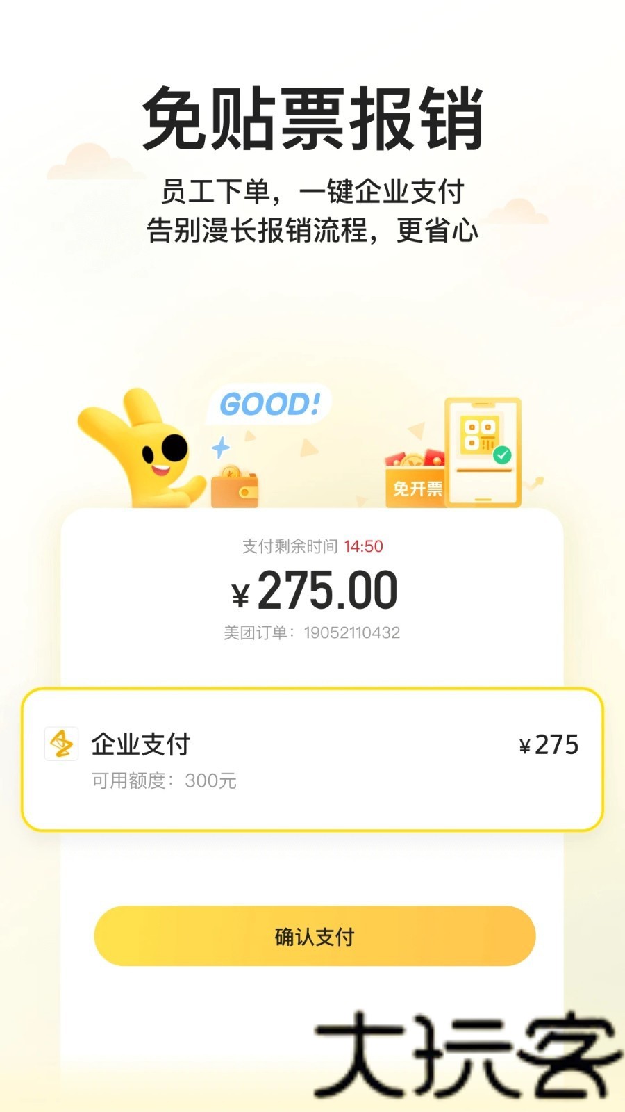 美团企业版