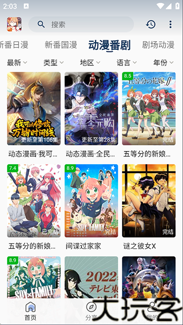 嘶哩嘶哩动漫软件