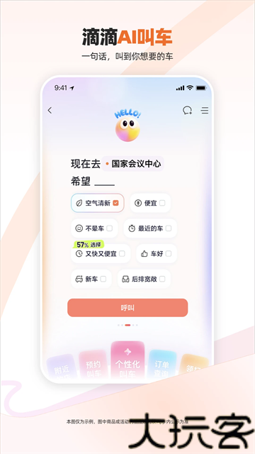 滴滴打车app