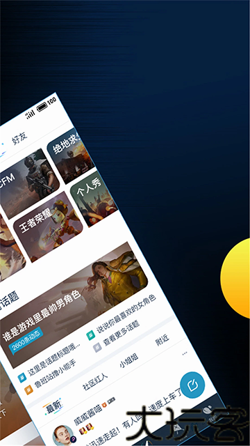 腾讯游戏助手3.7.0