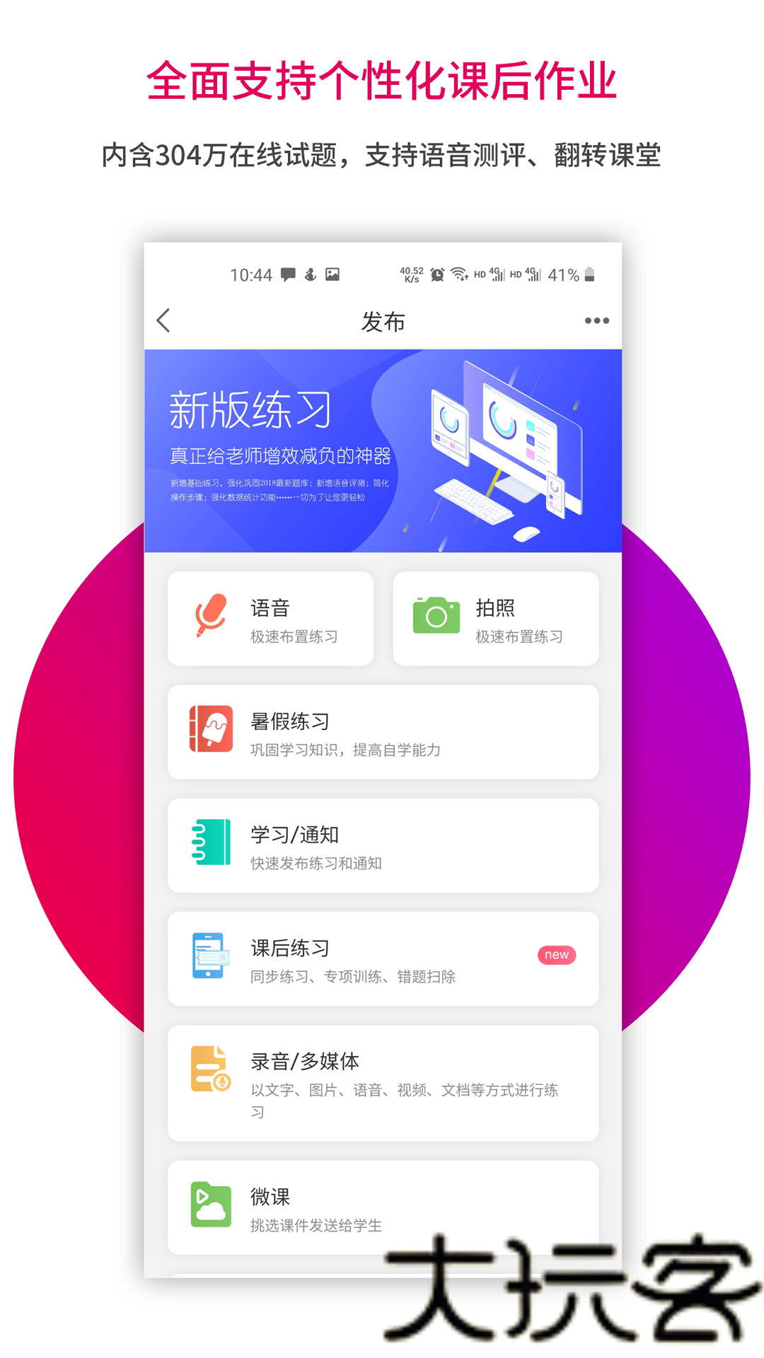 乐教乐学教师版
