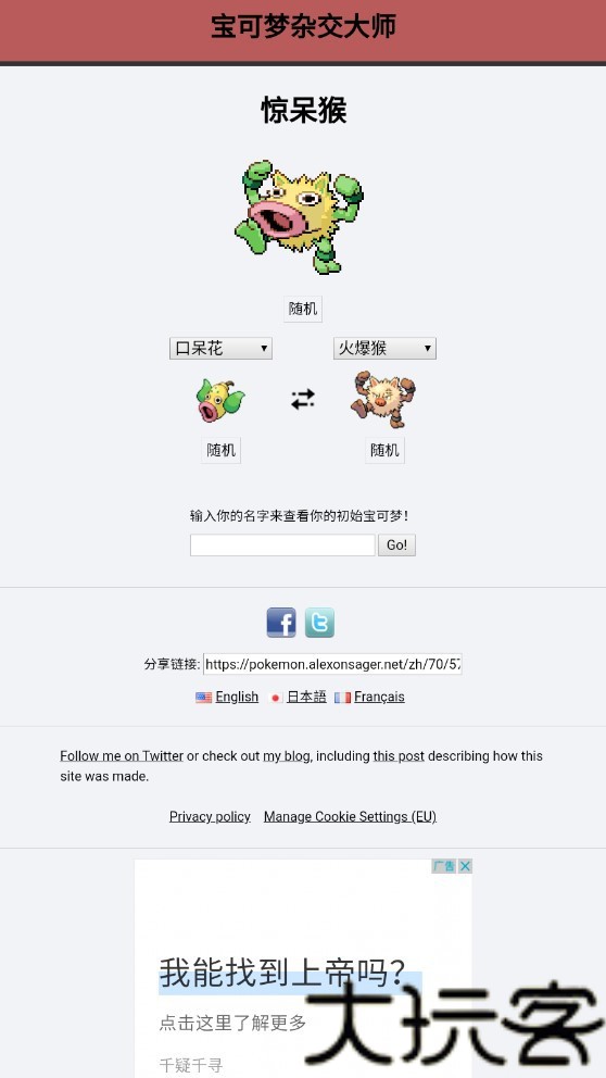 宝可梦杂交大师手机版