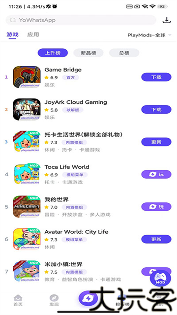 PlayMods中国大陆开放版
