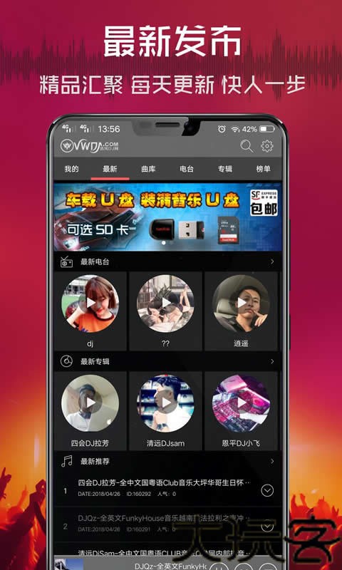 清风dj