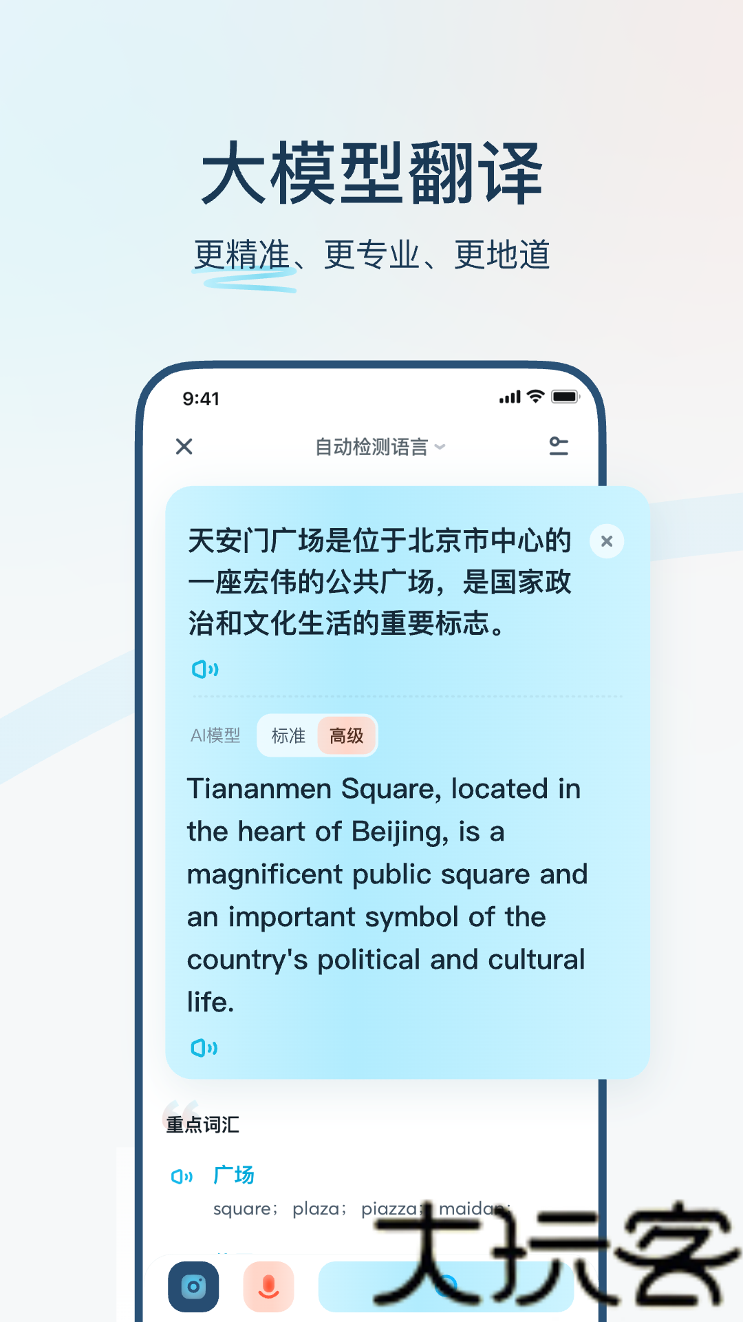有道翻译官