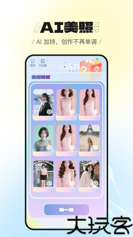 美萌相机