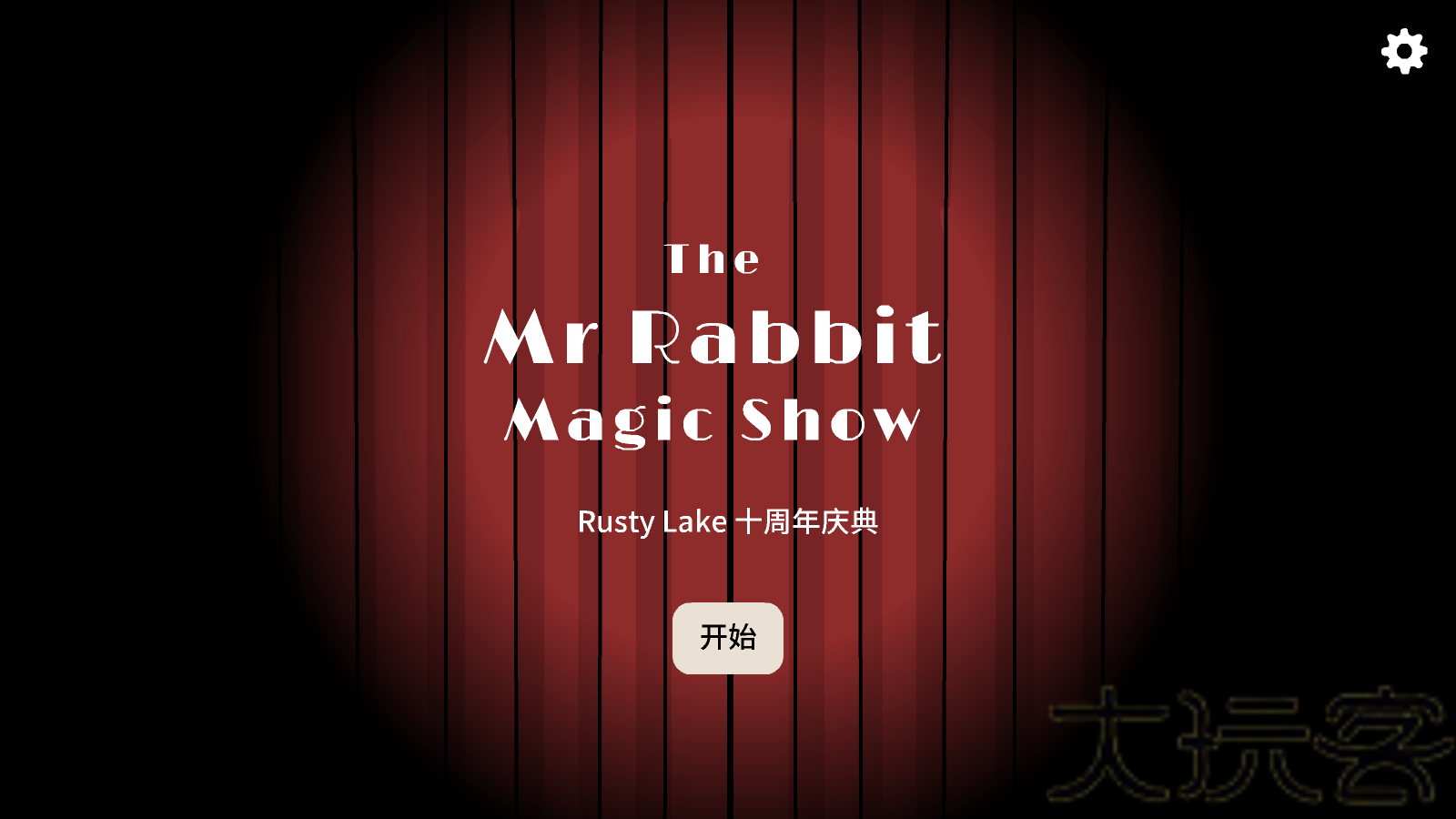 兔子先生的魔术秀