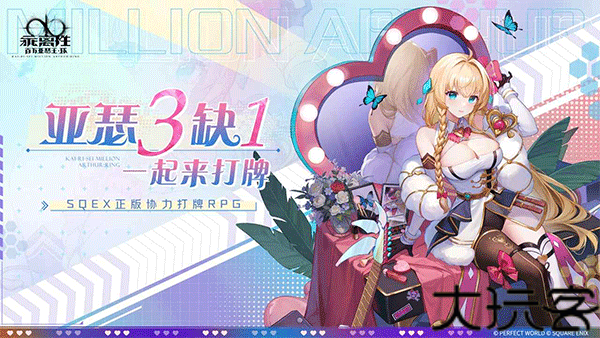 乖离性百万亚瑟王环