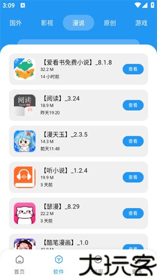 孤煞软件库