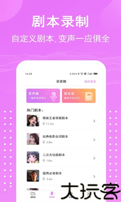 开黑语音包变声器