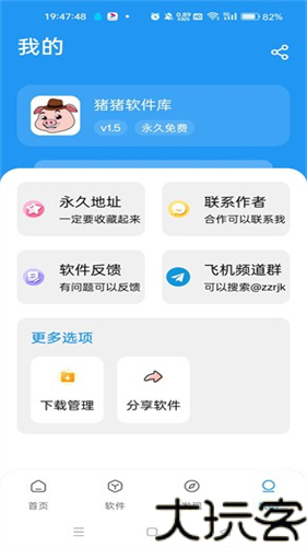 猪猪软件库最新版