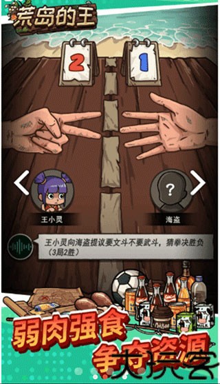 荒岛的王最新版