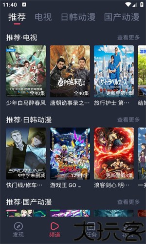 横风动漫纯净版