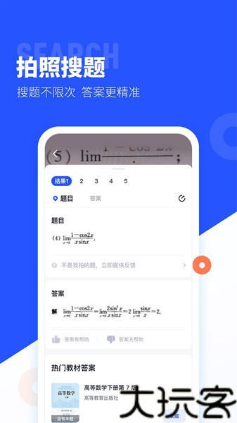 大学搜题酱