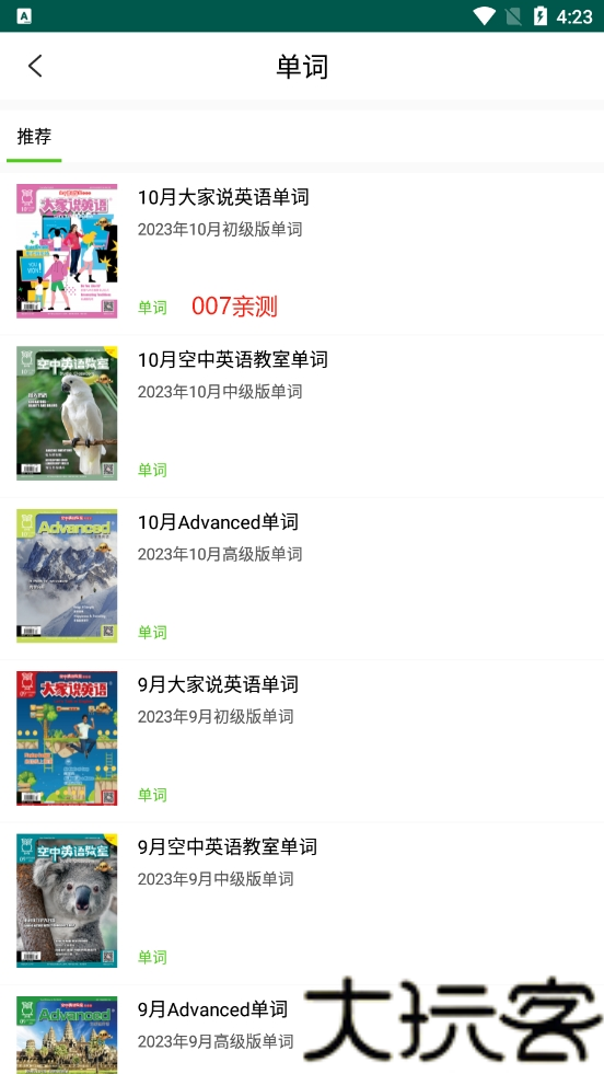 空中英语教室