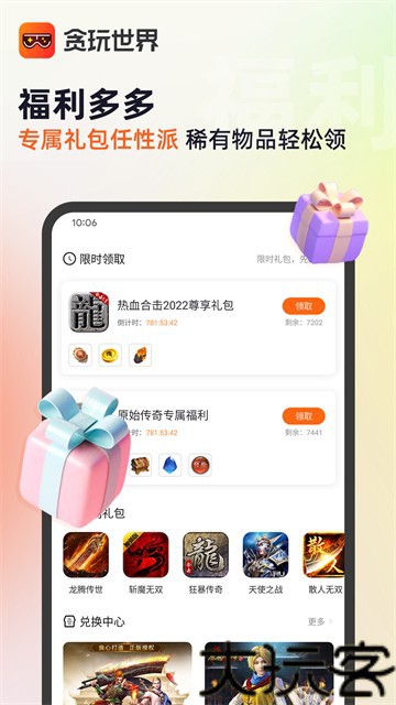 贪玩世界