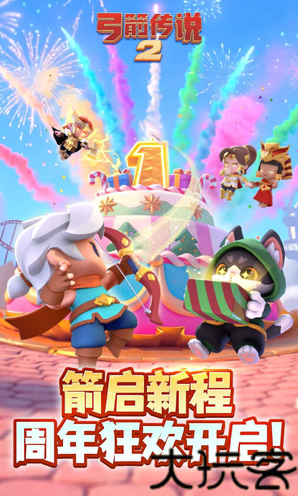 弓箭传说2