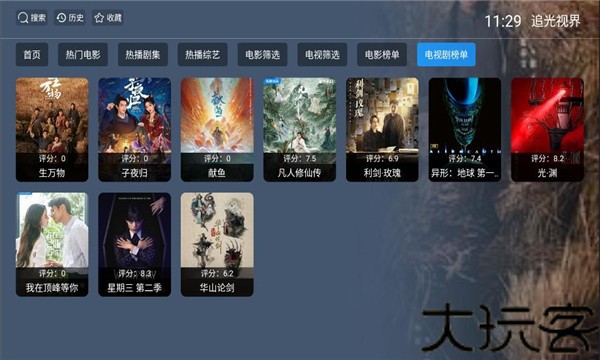 追光视界手机版