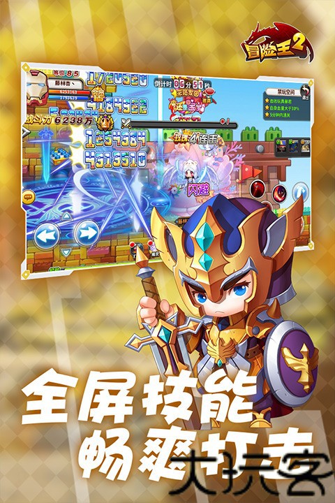 冒险王双人版
