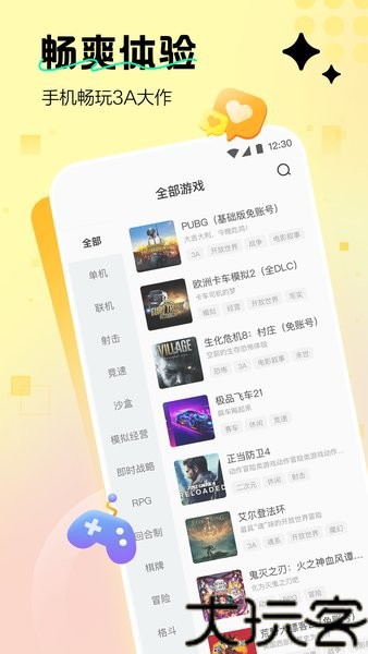 迅玩云游戏