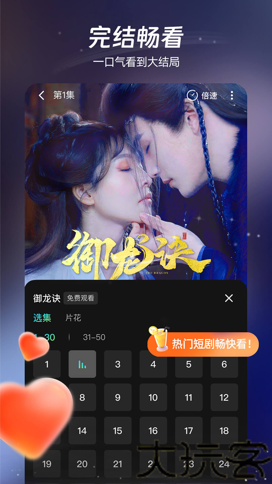 麦萌短剧