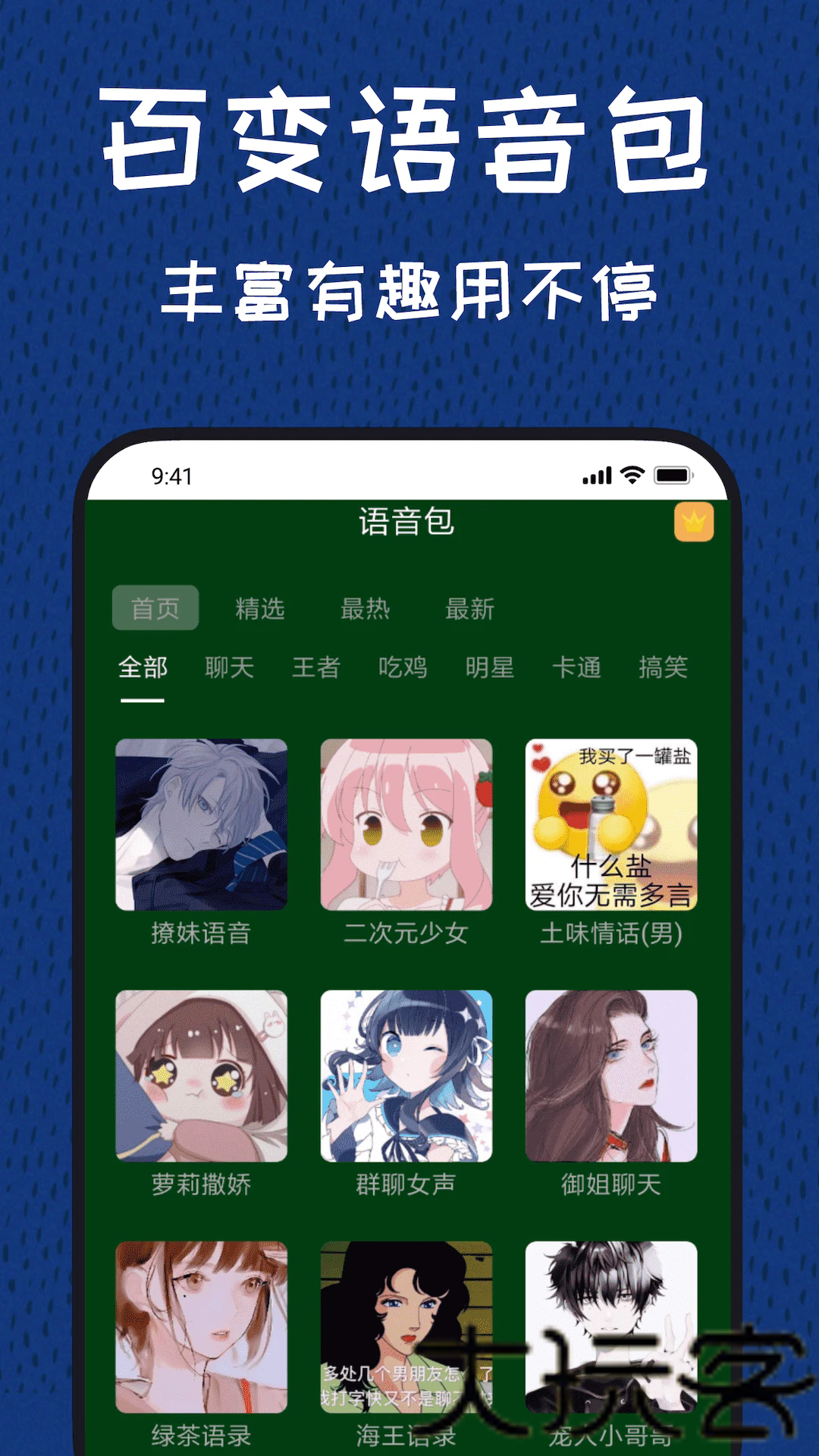 声优变声器